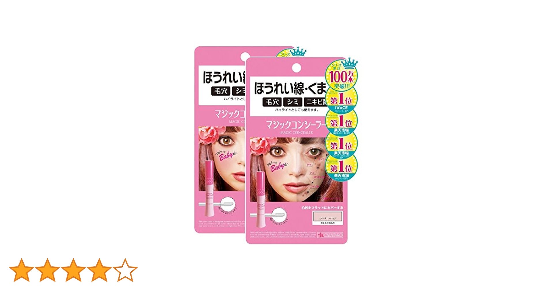 Amazon | カリプソ マジックコンシーラー ピンクベージュ 6gx2個